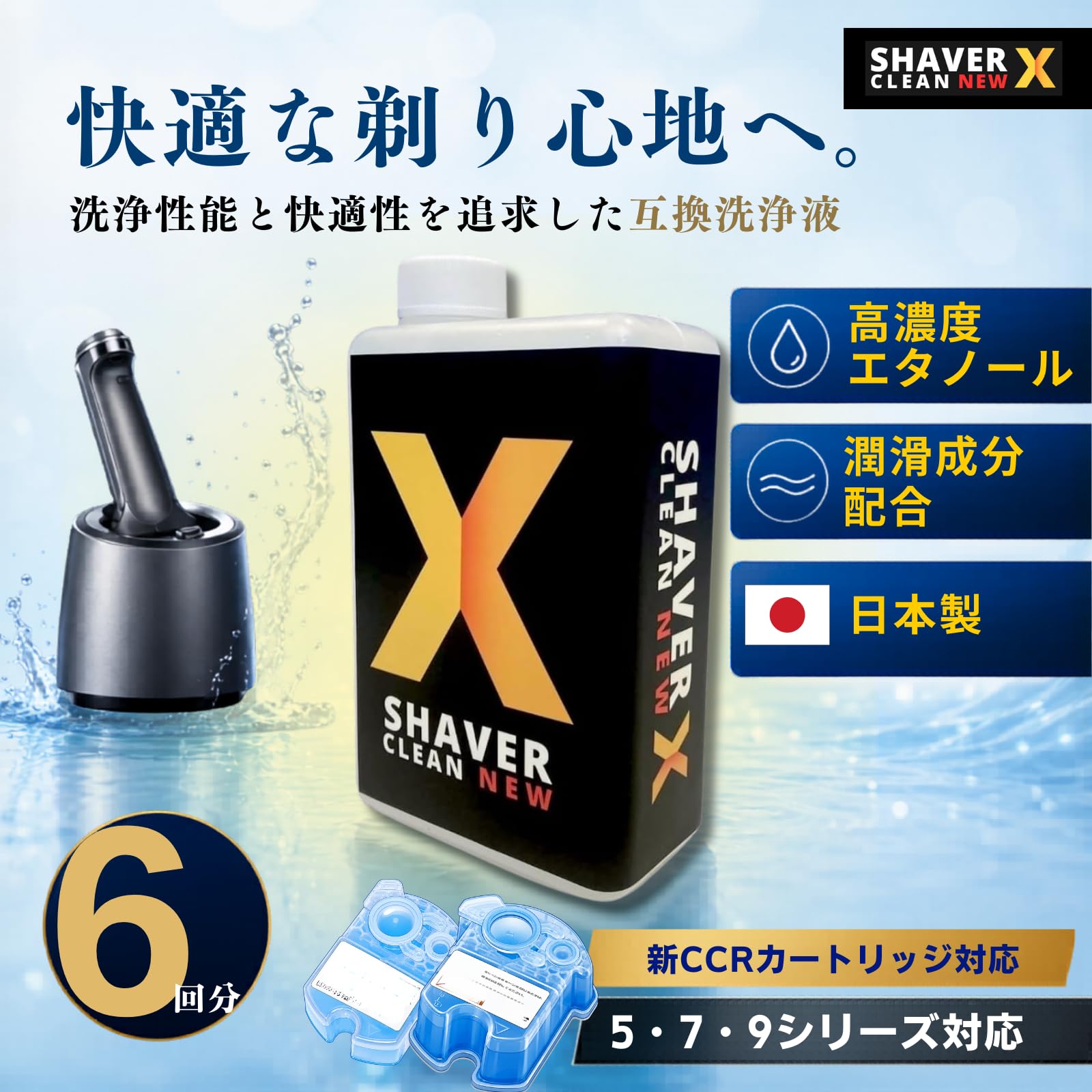 ブラウン 洗浄液 互換 (6個分) CCR6 CR シリーズ5,7,9対応 カー…