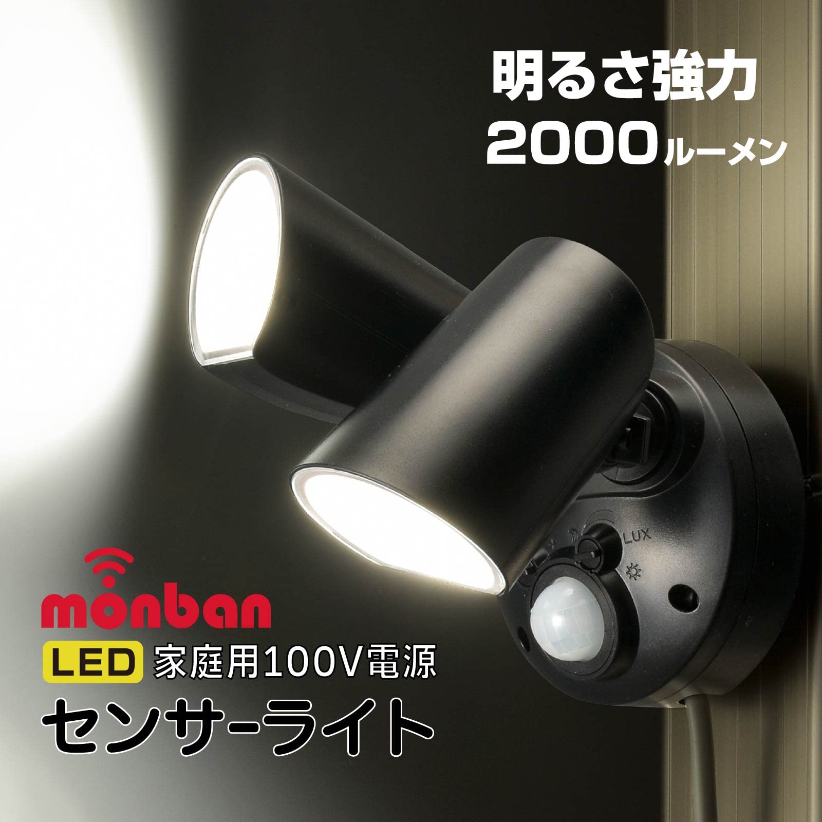 Amazon | オーム(OHM) monban LEDセンサーライト 屋外用 人感センサー
