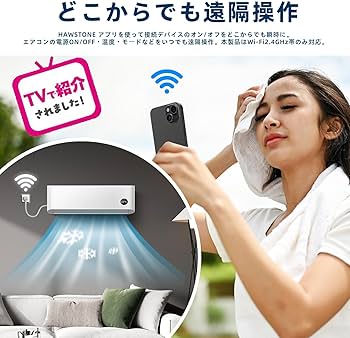 Amazon.co.jp: HAWSTONE エアコンパートナー + 温湿度センサー 工事
