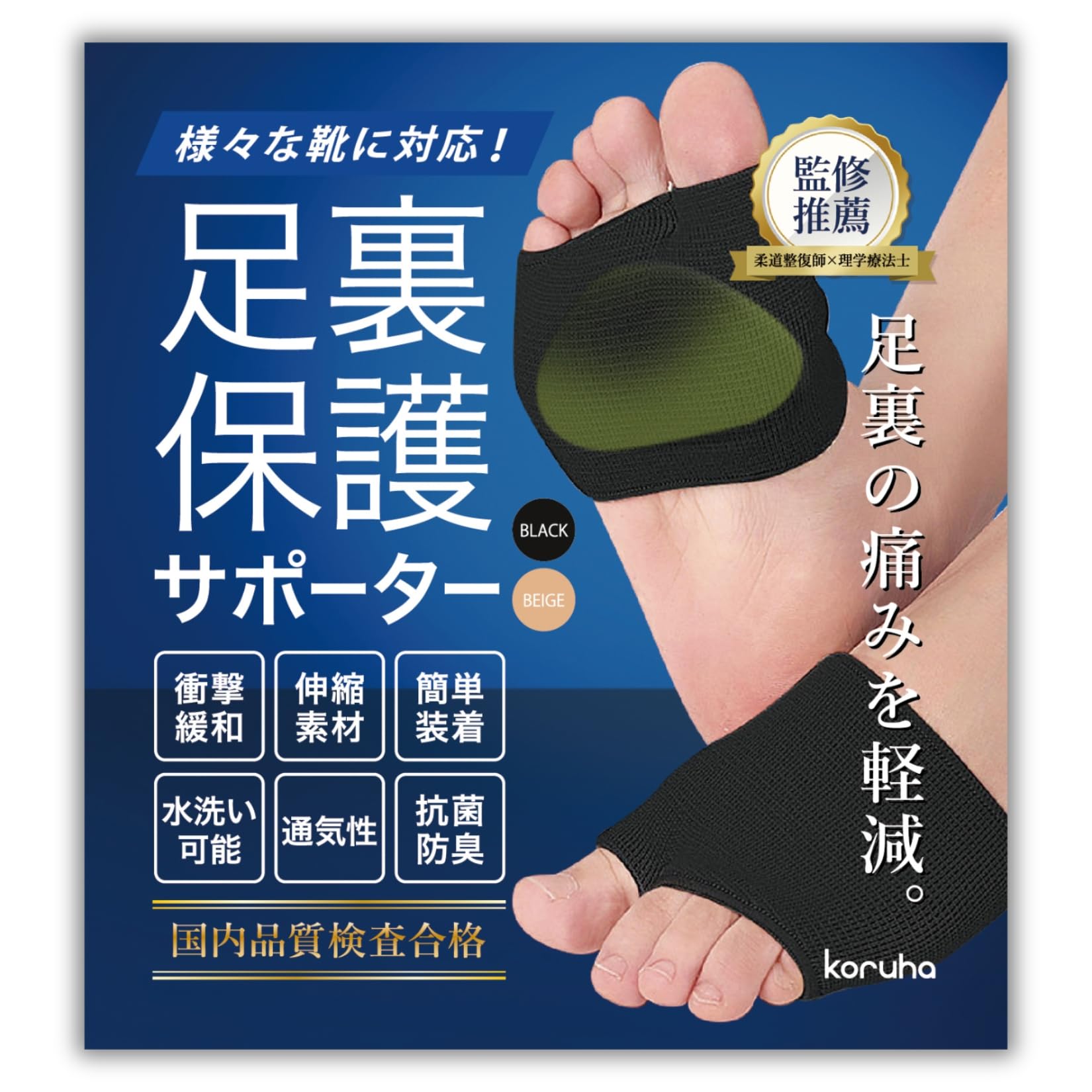 【柔道整復師×理学療法士監修・推薦！】足裏保護パッド 足裏サポート 足裏クッショ…