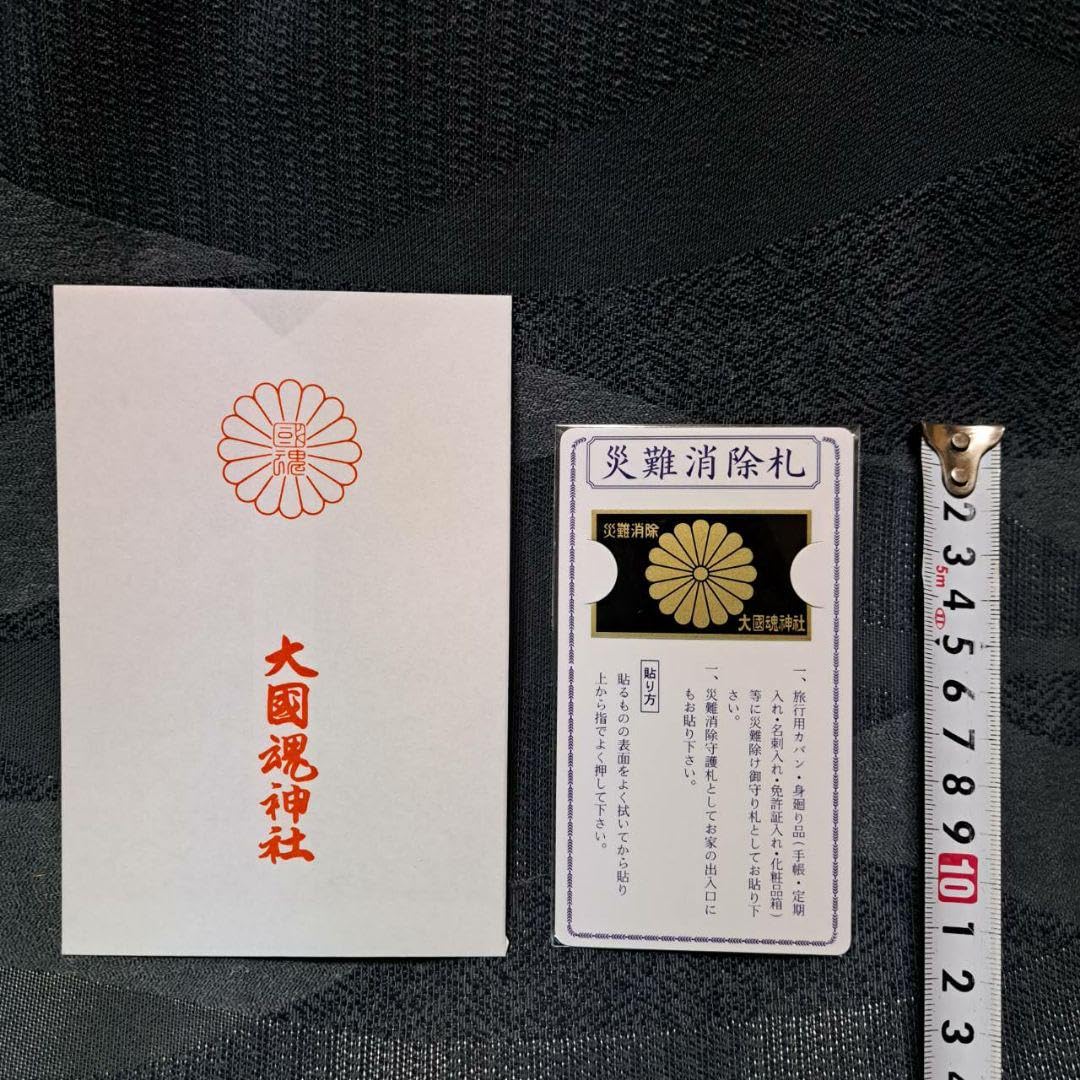 Amazon.co.jp: 大國魂神社 東京都府中市 災難消除札 お守り : Toys & Games