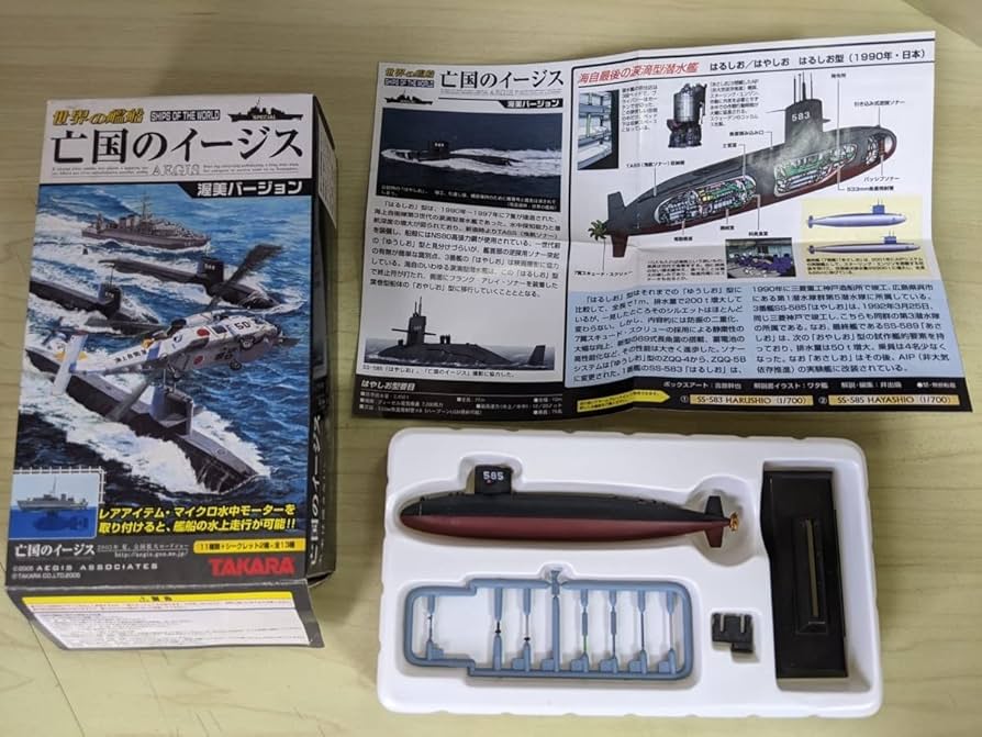 Amazon.co.jp: 世界の艦船 亡国のイージス 渥美バージョン はるしお型