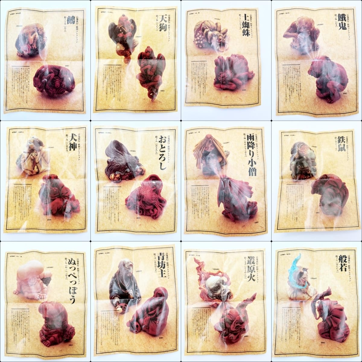Amazon | 〓海洋堂〓FURUTA製菓 妖怪根付 百鬼夜行妖怪コレクション 陰