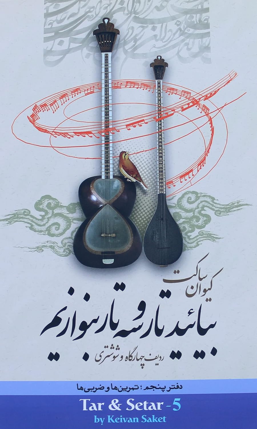 Learning Book For Tar And Setar ABS-565