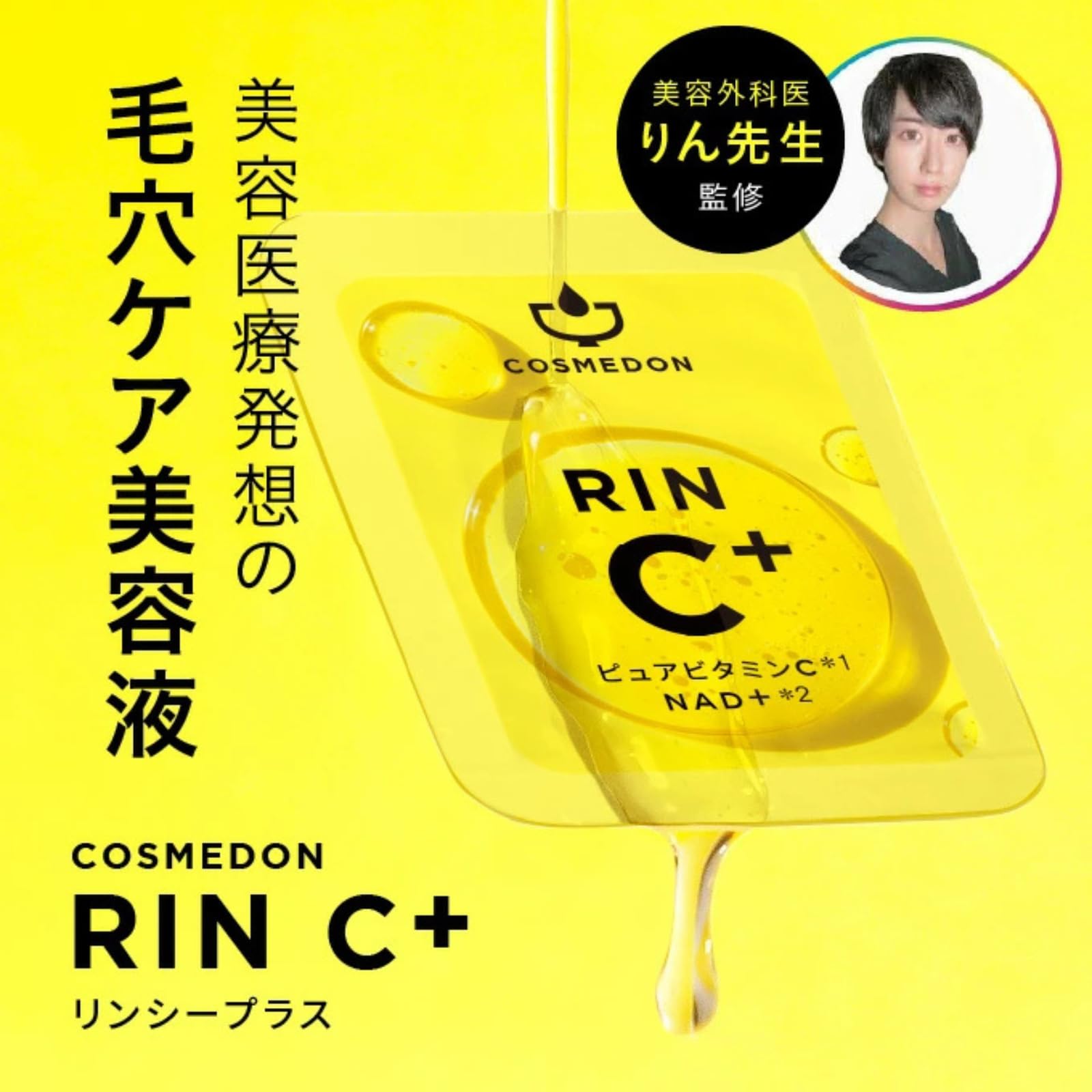 Amazon | 日本製【生ビタミンC×NAD+】配合 美容液 個包装 28日分