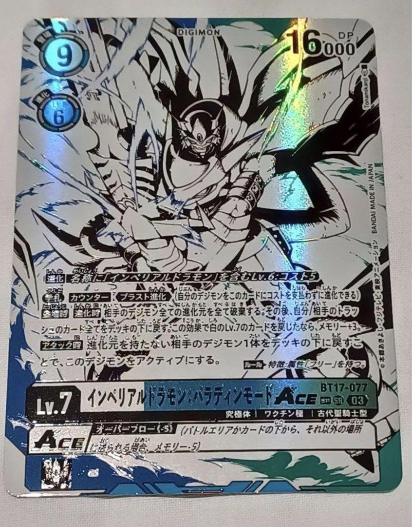 Amazon.co.jp: デジモンカード インペリアルドラモン パラディンモード 