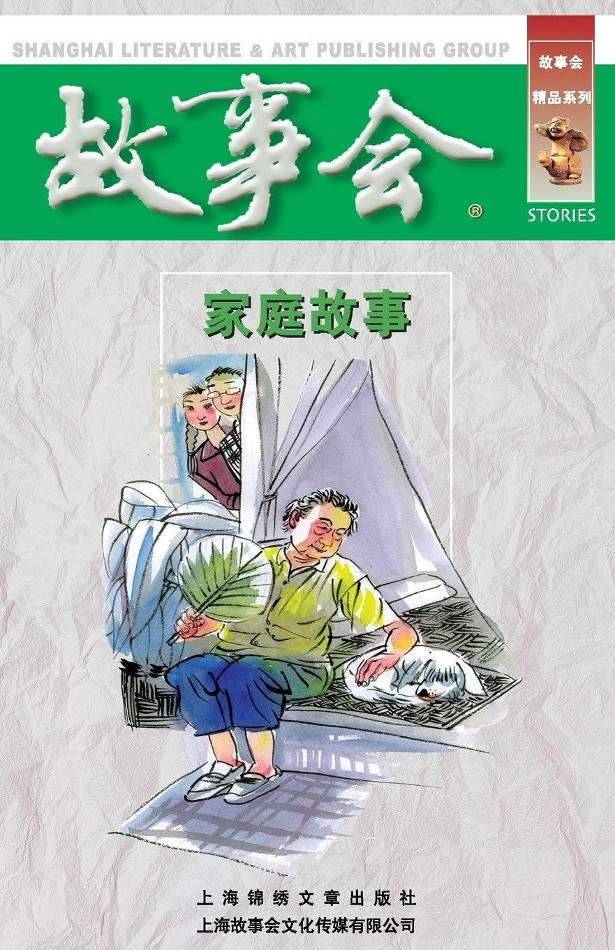 Jia Ting Gu Shi (Chinese Edition)