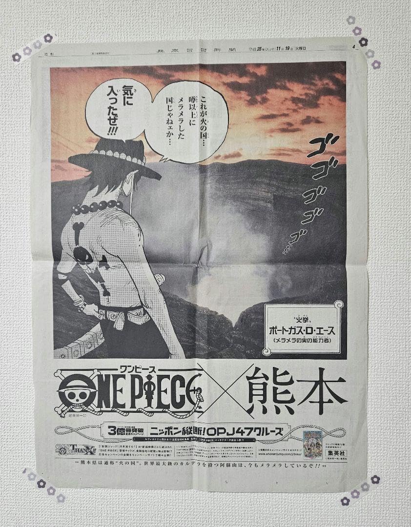 Amazon.co.jp: ONEPIECE ワンピース 熊本 エース 新聞ジャック
