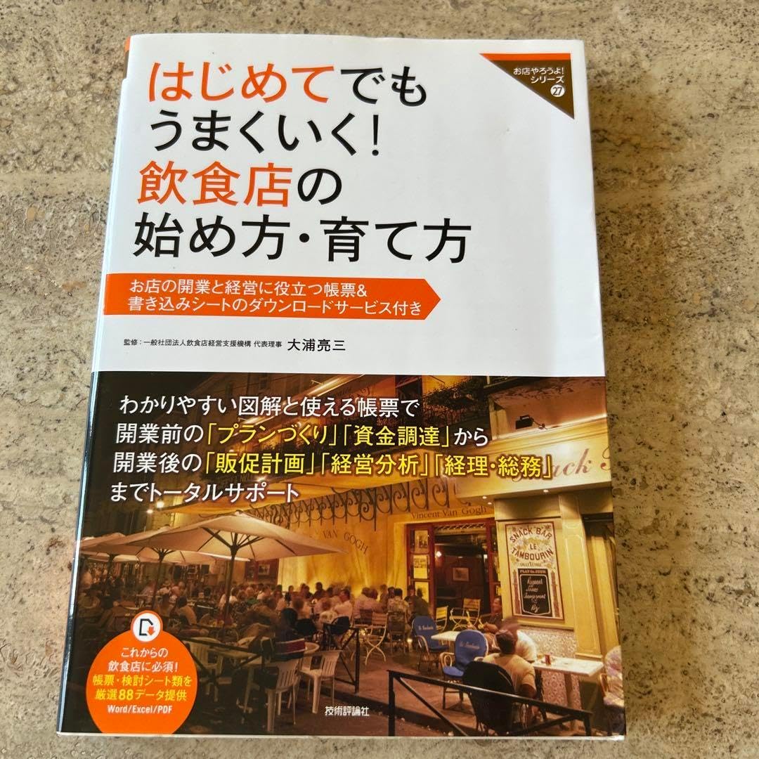 居酒屋を開業する方必見。失敗しないコツと資金・手続きを解説 | ペイサポ ～お店がはじめるキャッシュレス決済～  はじめてでもうまくいく飲食店の始め方・育て方 お店の開業と経営に役立つ帳票&…