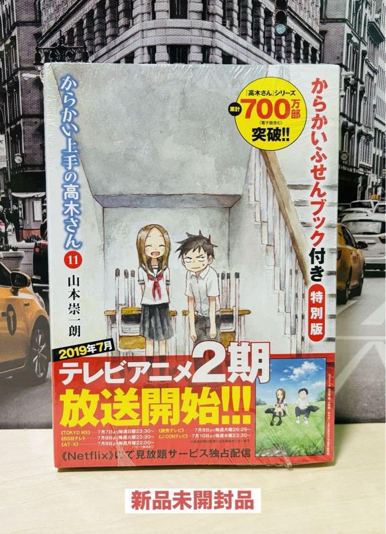 Amazon.co.jp: からかい上手の高木さん 11 からかいふせんブック付き
