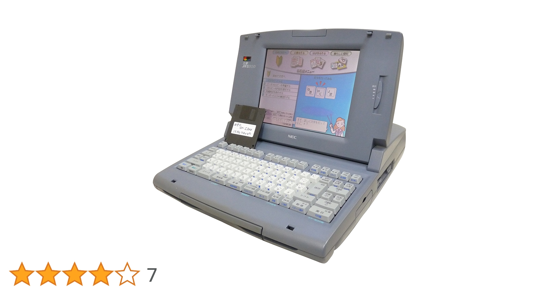 【30日保障有り+整備品】 NEC JX-35SA カラー 液晶 ワープロ 文豪 NEC ワープロ 文豪 JX5300AS | JX-5300ACのモノクロ液晶モデル