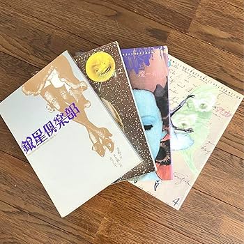 銀星倶楽部➕夜想　8冊セット 夜想』『銀星倶楽部』入荷しました | クラリスブックスのブログ