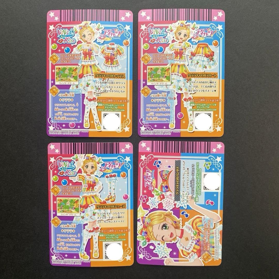 アイカツ マーブルキャンディコーデ ピエロカーニバルコーデ クララキャロルコーデ アイカツカード クララキャロルコーデ 2枚セット - メルカリ