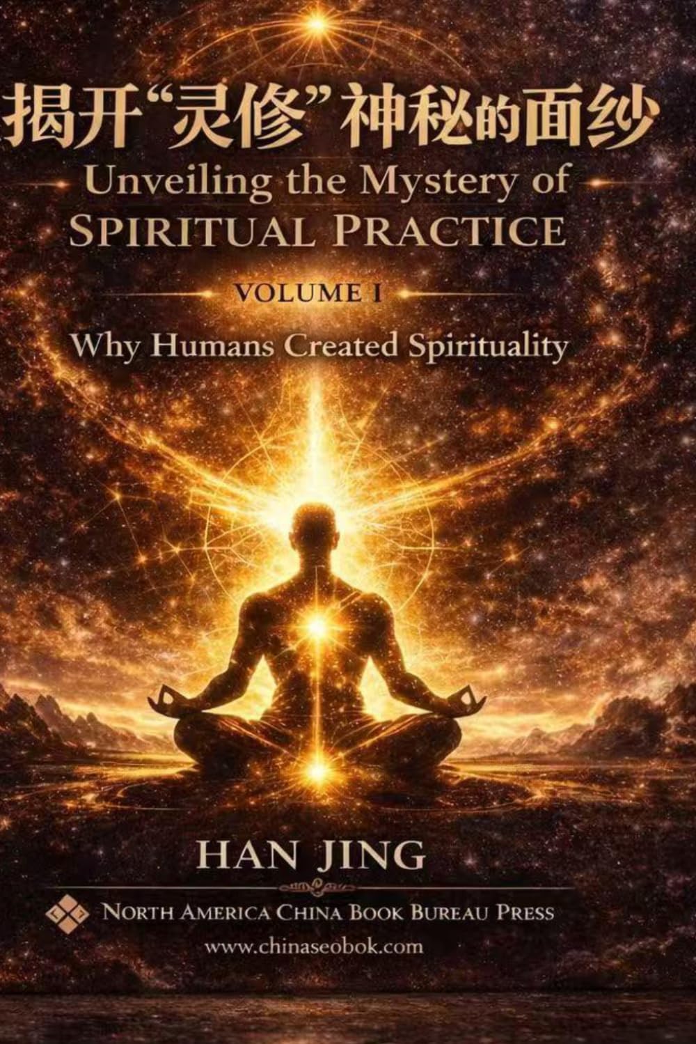 Unveiling the Mystery of Spiritual Practice: Volume I: Why Humans Created Spirituality