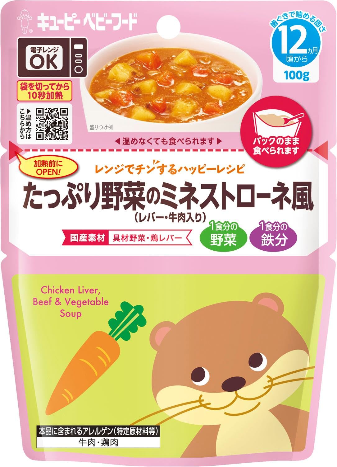 キユーピー ベビーフード レンジでチンするハッピーレシピ たっぷり野菜のミネスト…