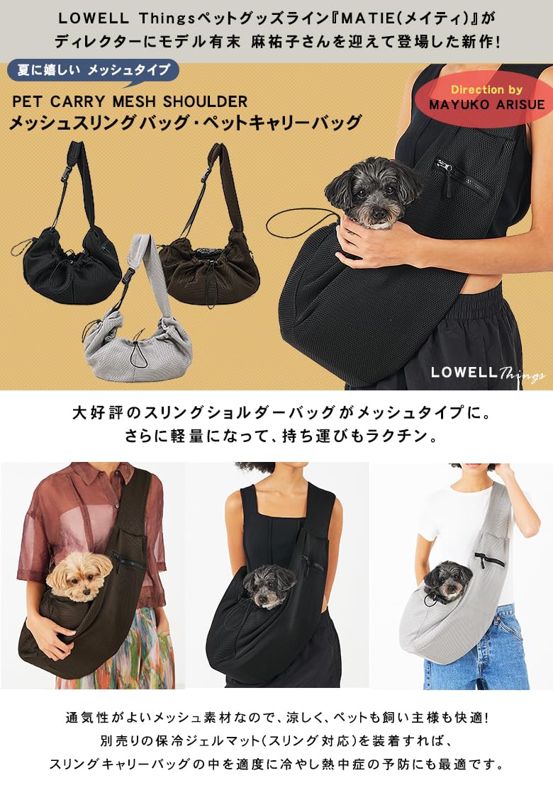 Amazon.co.jp: MATIE メッシュスリングバッグ ペットキャリーバッグ
