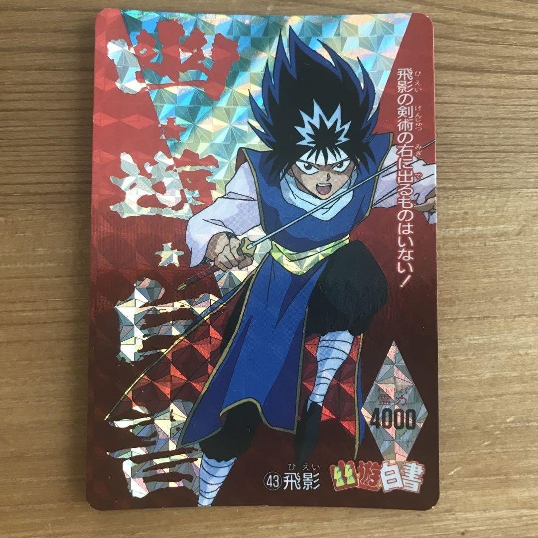 Amazon.co.jp: 幽遊白書 カードダス キラ 飛影 蔵馬 : おもちゃ