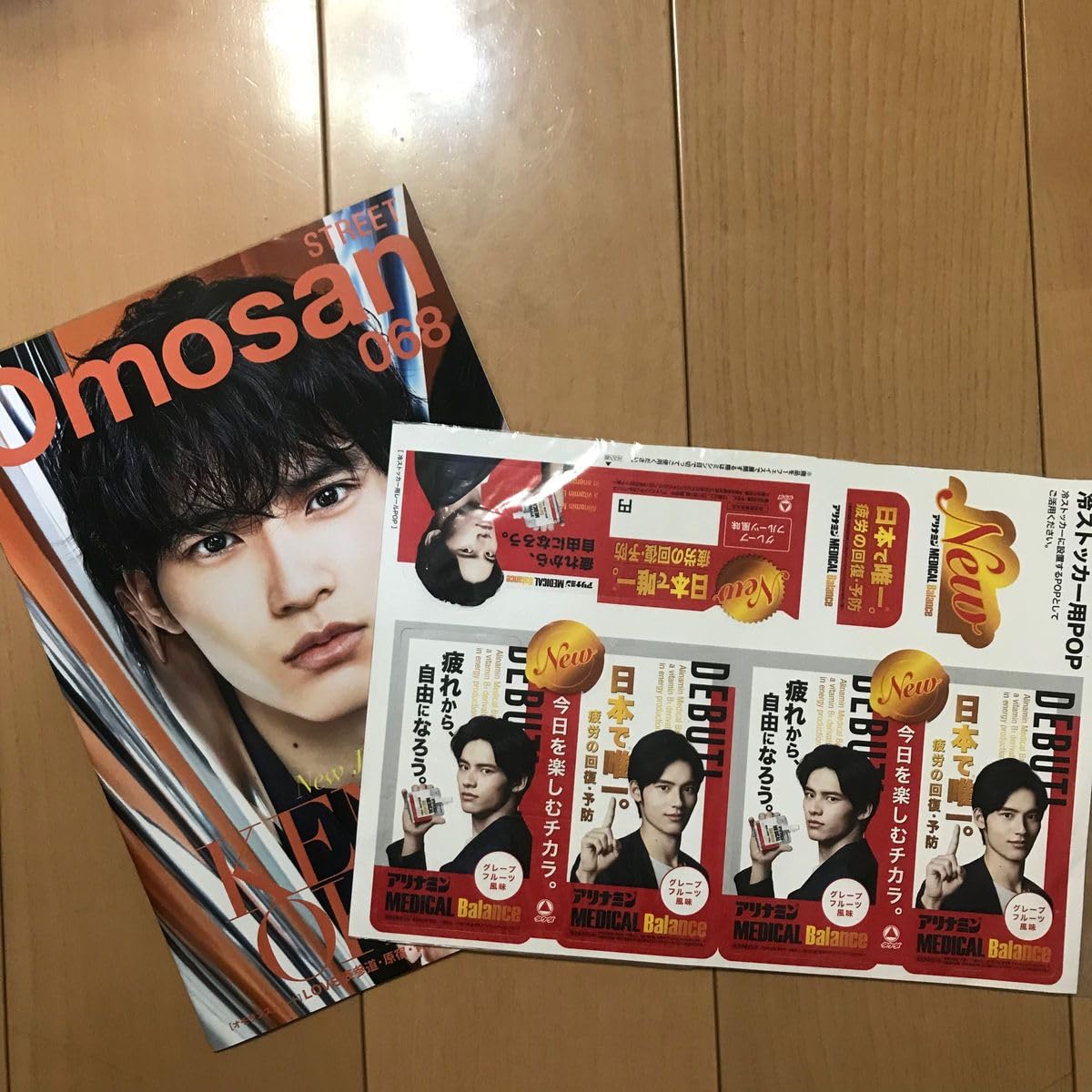 岡田健史 （水上恒司）コレクションセット Amazon.co.jp: 水上恒司（岡田健史）アリナミンPOP オモサン