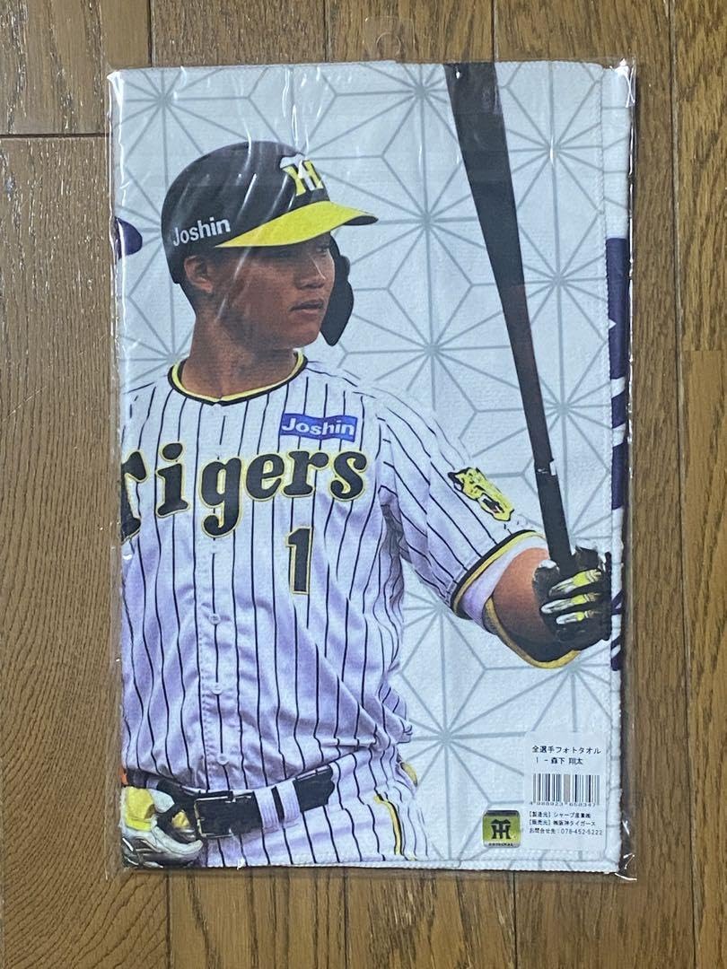 Amazon.co.jp: 阪神タイガース 森下翔太 タオル 甲子園限定 : おもちゃ