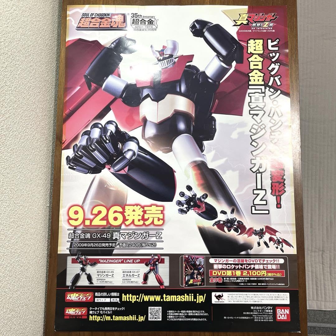 マジンガーZ ポスター B2