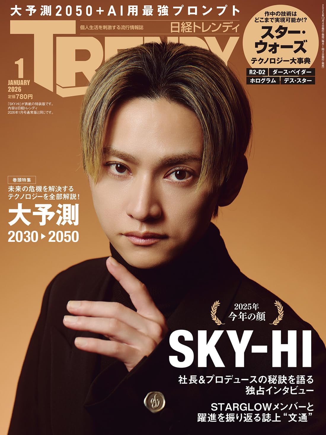 日経トレンディ2026年1月号特装版 【表紙:SKY-HI】 | 日経トレンディ