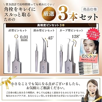 Amazon.co.jp: ピンセット 角栓 角栓取り 【先端0.01mmでスルッと角栓