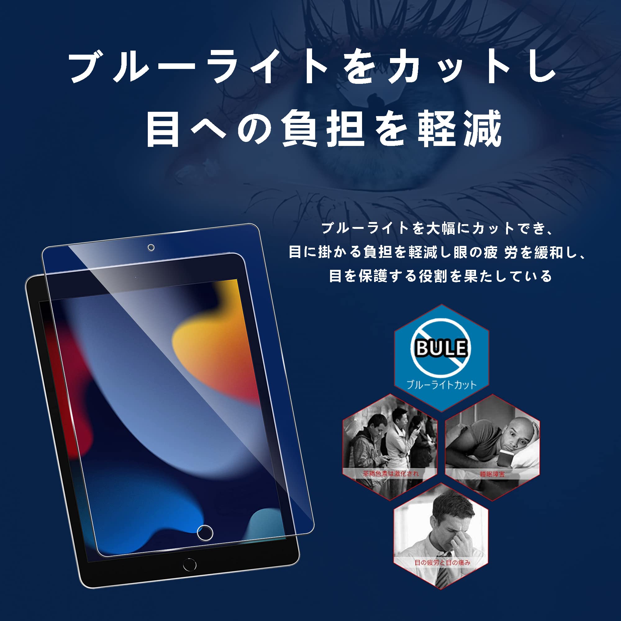 Amazon.co.jp: 【ブルーライトカット】iPad 10.2 用の ガラスフィルム
