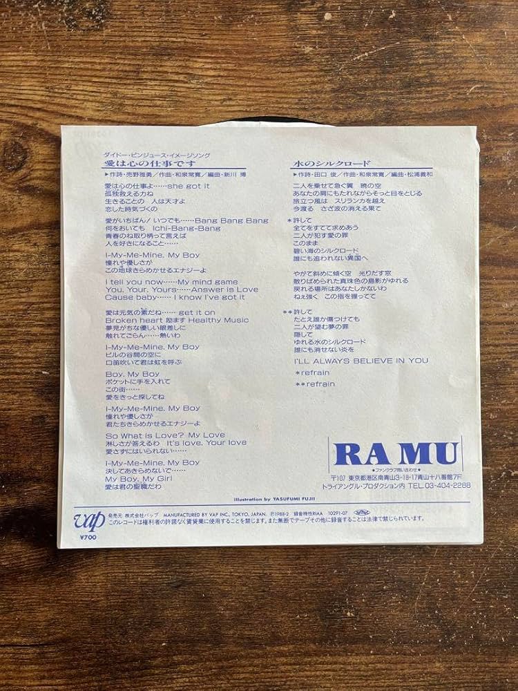 Amazon.co.jp: RAMU 愛は心の仕事です 菊池桃子 レコード : ホーム