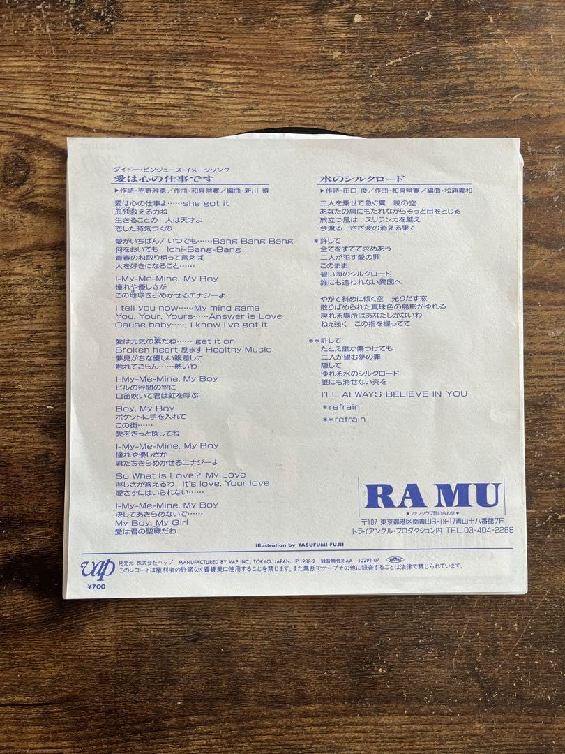 Amazon.co.jp: RAMU 愛は心の仕事です 菊池桃子 レコード : ホーム