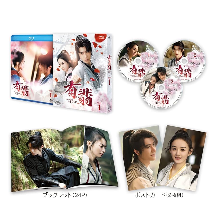 有翡 Legend of Love DVD BOX1,2,3,4まとめ売り Amazon.co.jp: 有翡(ゆうひ) -Legend of Love- Blu-ray SET1