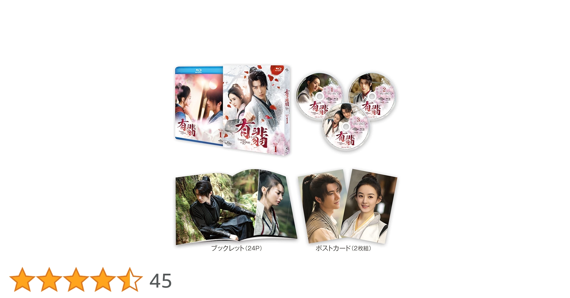 Amazon.co.jp: 有翡(ゆうひ) -Legend of Love- Blu-ray SET1