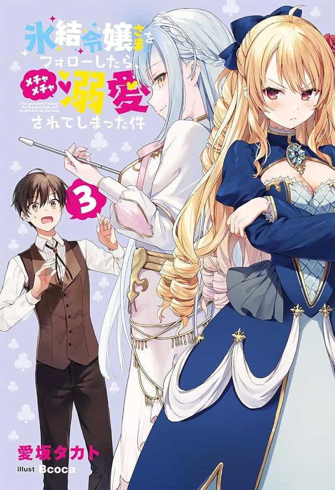 確認用 ☆ ともぞう様れいか様リメイクラスト 〜Follow me