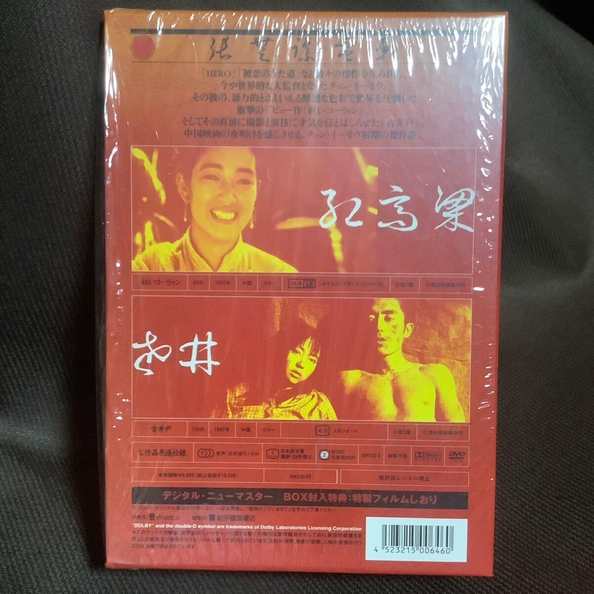Amazon.co.jp: 『張藝謀電影 DVD-BOX(紅いコーリャン/古井戸)デジタル