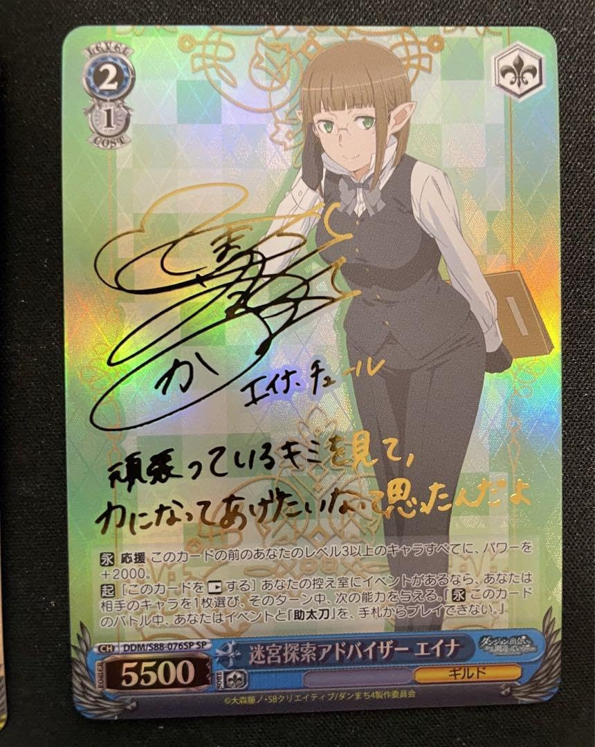 Amazon.co.jp: ヴァイス ダンまち 迷宮探アドバイザー エイナ SPサイン