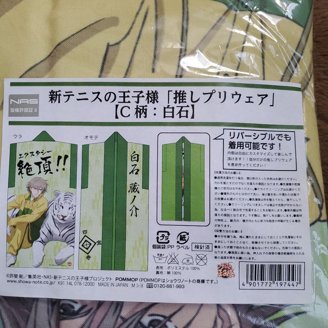 テニスの王子様　テニプリ　白石　推しプリウェア　3701 Amazon.co.jp: テニスの王子様 テニプリ 白石 推しプリウェア