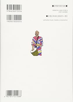 はじめまして! アフリカ音楽 【CD付き】 | ムクナ・チャカトゥンバ