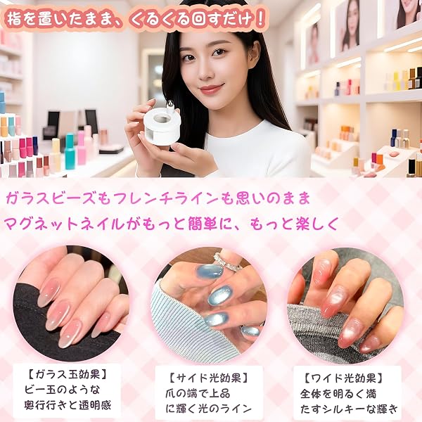 マグネットネイル 磁石 くるくる N40マグネット 360度回転式 強力 キャットアイ ジェルネイル用磁石 均一な磁力 ウンドマグネットビーズ付き 初心者向け 簡単操作 マグネットネイルツール DIY 家庭用・サロン用 爪ケア 2026最新 - 5