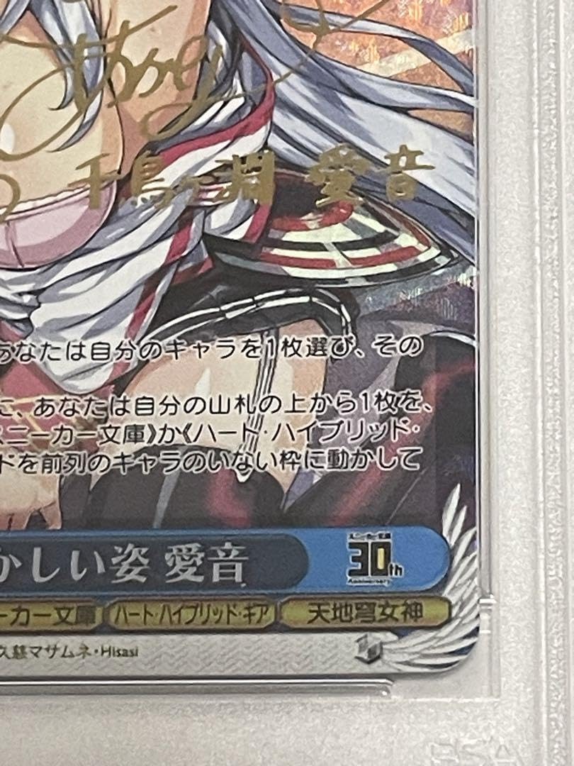 WS　ヴァイス　恥ずかしい姿　愛音　sp psa10 ヴァイスシュヴァルツ 恥ずかしい姿 愛音 SP サイン 【公式通販】