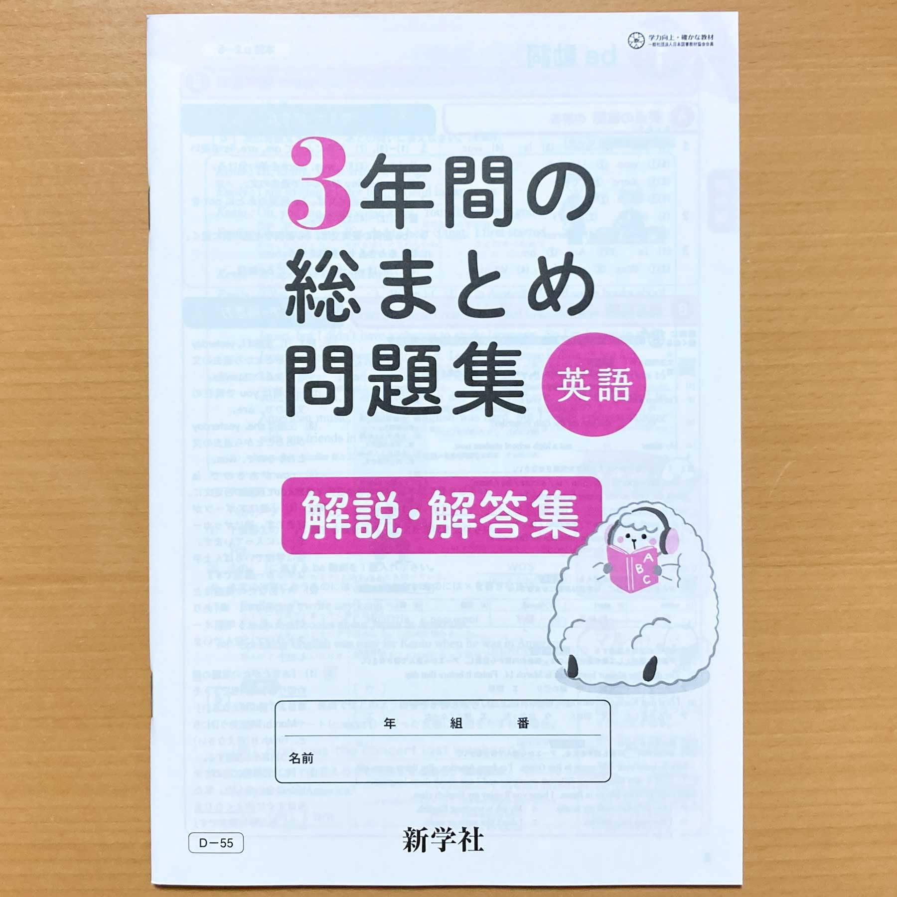 Amazon.co.jp: 2026年度「3年間の総まとめ問題集 英語【中は生徒用