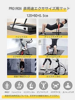 Amazon | PROIRON エアロバイク マット 防音マット 床