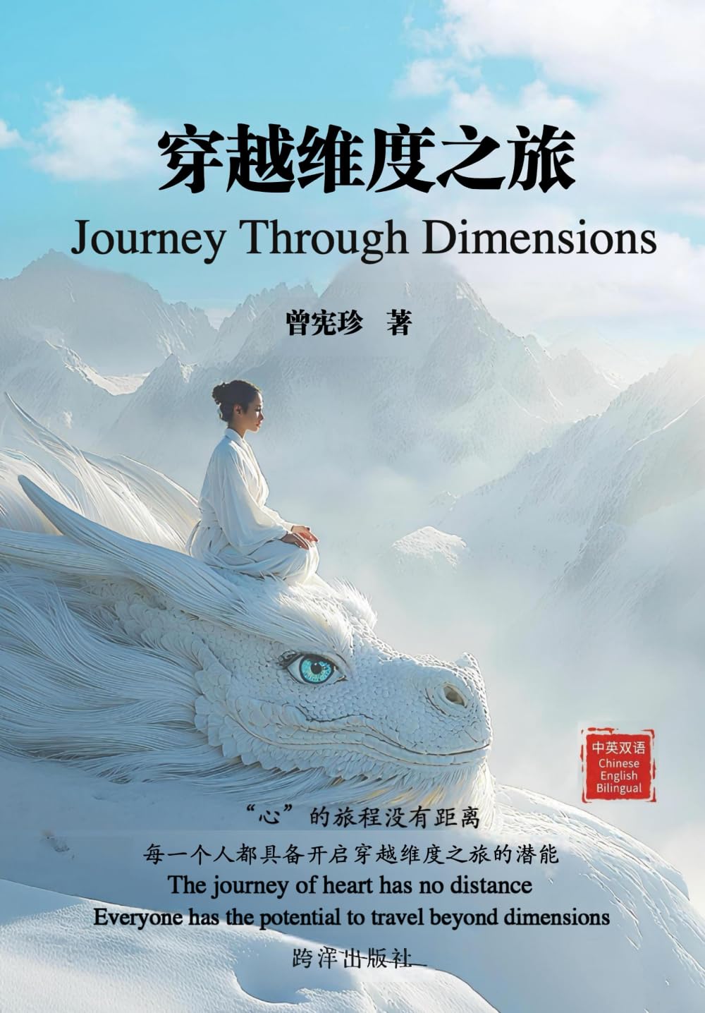 Journey Through Dimensions (Cosmic Science)