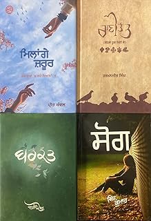 THE BEST COLLECTION OF PUNJABI POETRY (RANI TATT/BARKAT/AKIDAT/ASAN JOBAN RUTE MARNA) SET OF 4 BOOKS Hardcover – 1 January...
