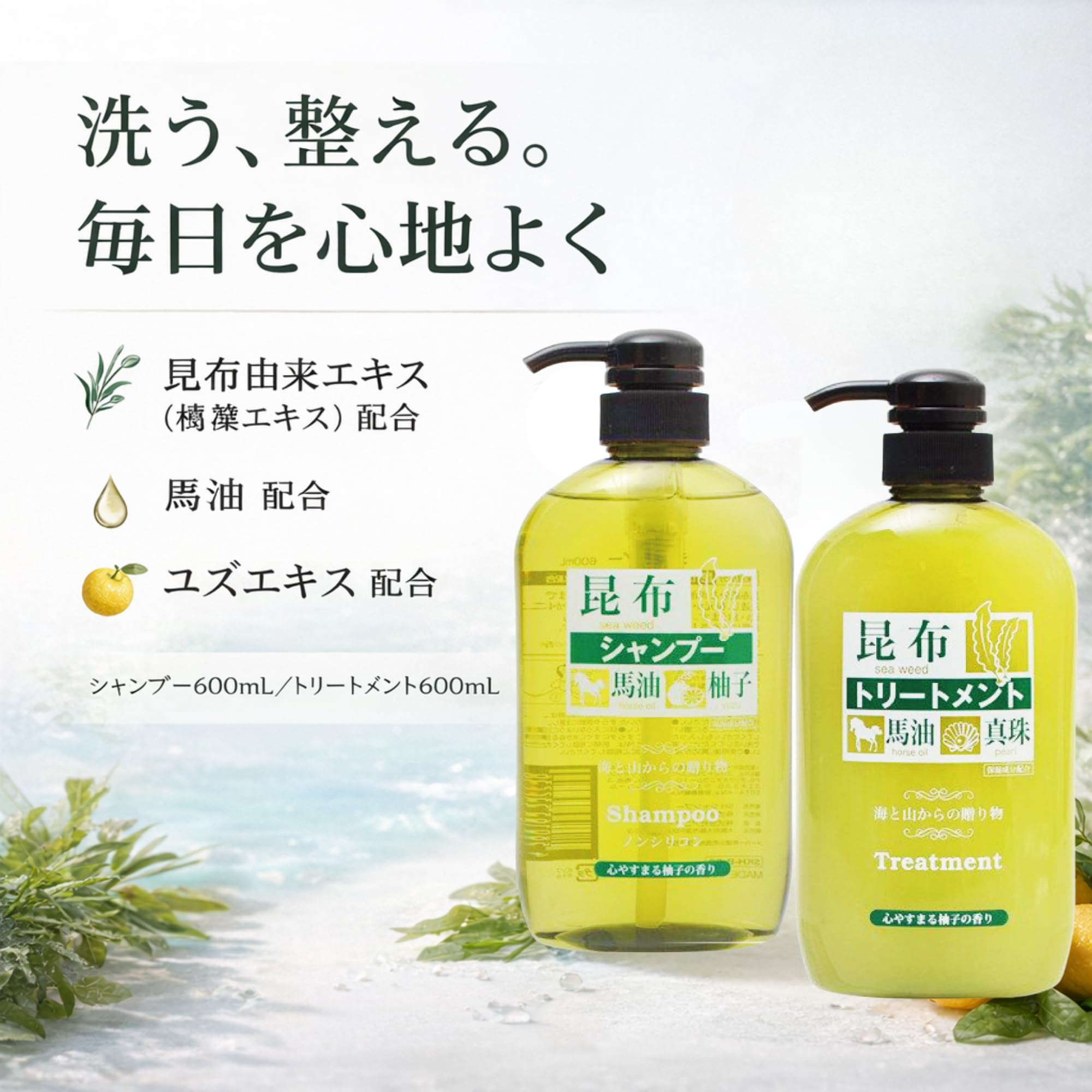 【限定価格・非売品】馬油シャンプー＆トリートメントセット 2000ML Amazon | ～海と山からの贈り物～ SHシリーズ 昆布 ＋ 馬油配合 昆布