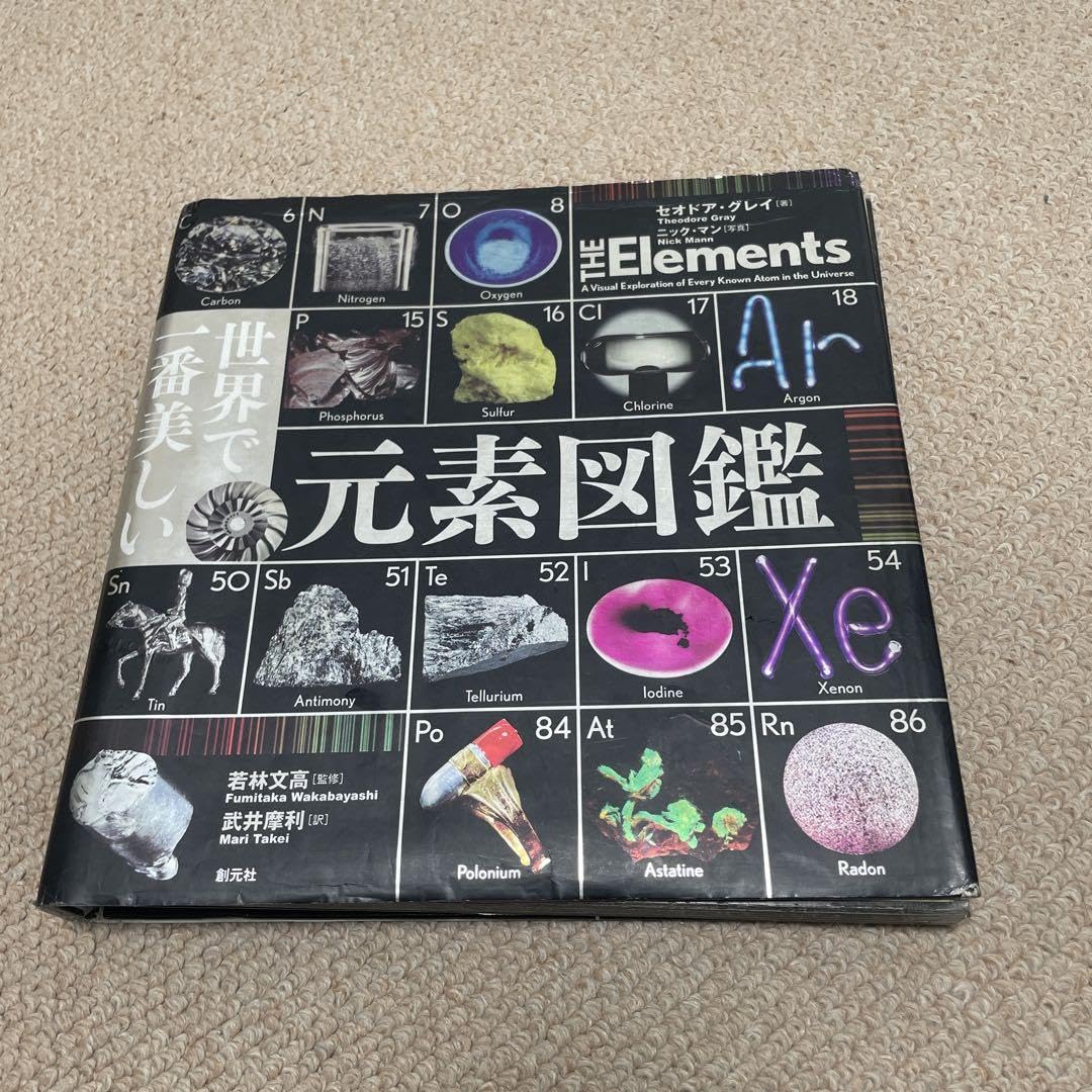 世界で一番美しい元素図鑑カ―ドデッキ 楽天市場】【最大1200円OFFクーポン】【洋書】世界で一番美しい