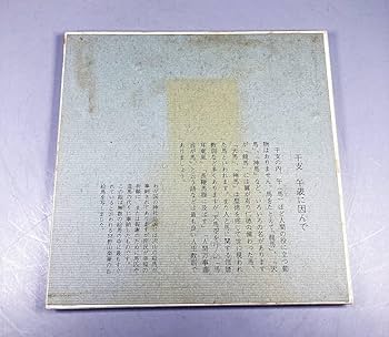 Amazon.co.jp: 岩尾對山窯 有田焼 陶板 馬 干支 床飾り 角皿