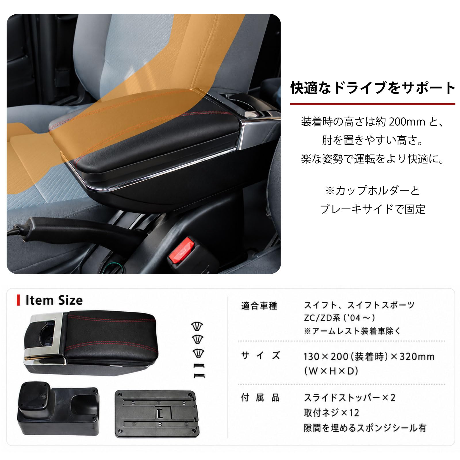 Amazon | スイフト スイフトスポーツ ZC ZD系 対応 アームレスト