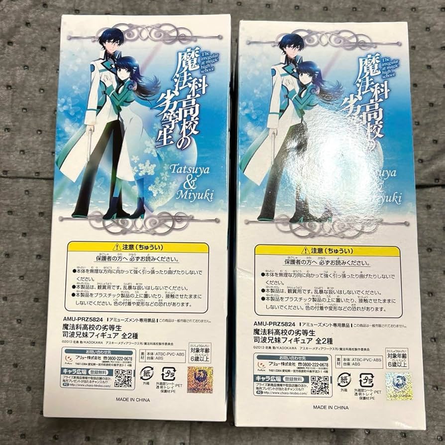 Amazon.co.jp: 魔法科高校の劣等生 司波兄妹フィギュア 司波達也