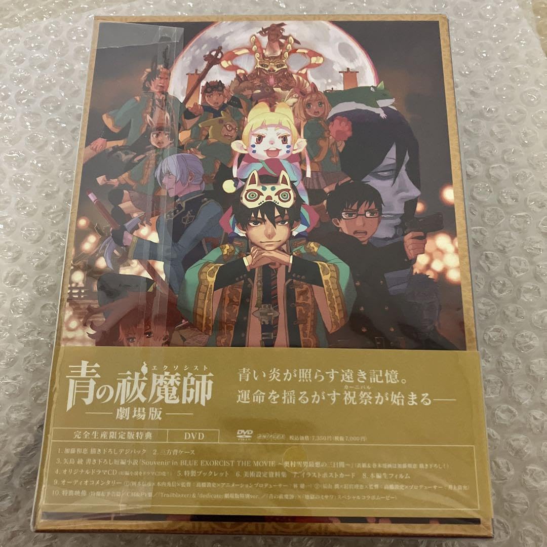 Amazon.co.jp: 〈完全生産〉「青の祓魔師(エクソシスト) 劇場版( 