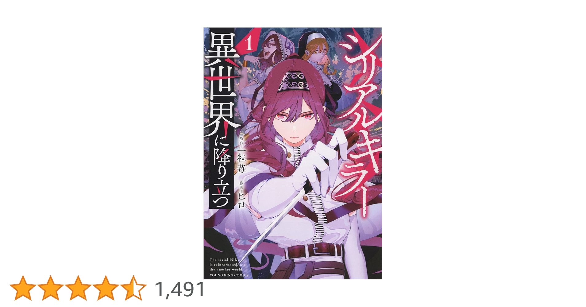 【1月新刊】シリアルキラー異世界に降り立つ 1 死霊術師ウェルツの平和論 1 1月新刊】シリアルキラー異世界に降り立つ 1 死霊術師ウェルツの平和