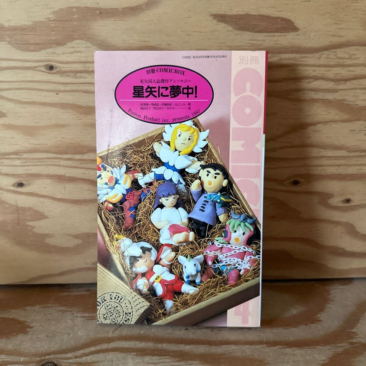 Amazon.co.jp: Y3M2-240712 レア［聖矢に夢中! 別冊コミックボックス